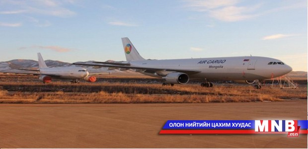 Манай улс агаарын ачаа тээвэр хийхээр боллоо