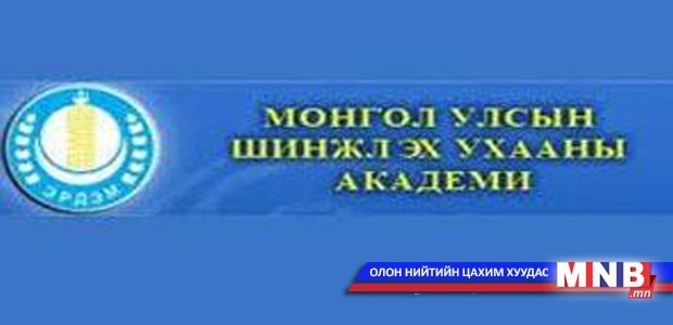 Нийслэлийн удирдлагууд ШУА-тай хамтарна