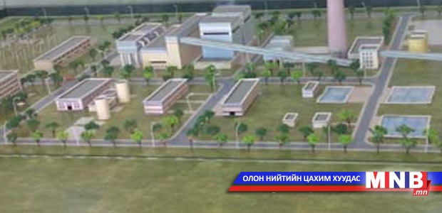 Тэлмэний дулааны цахилгаан станцыг дөрөвдүгээр сараас барьж эхэлнэ