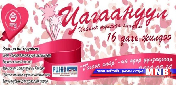 “Цагаан уул” наадмын хоёрдугаар шатанд тэнцсэн оролцогсдын нэрс тодорлоо