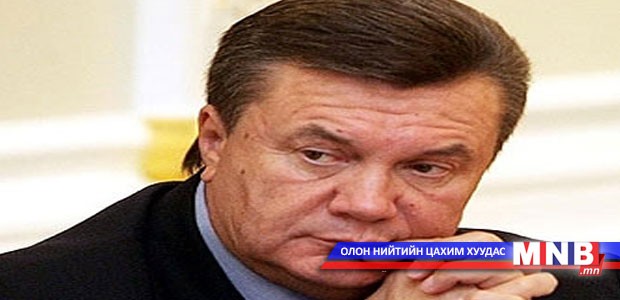 Ерөнхийлөгч асан Виктор Януковичийг баривчилна