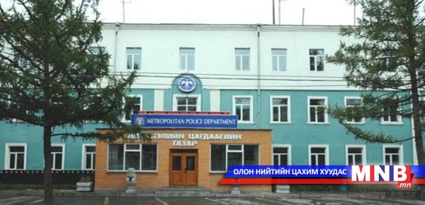 Гэмт хэрэг, зөрчлийн 1264 дуудлага бүртгэгджээ