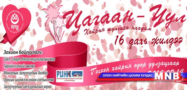 “Цагаан-Уул” наадмын шүүгчдийг нууцалж байна