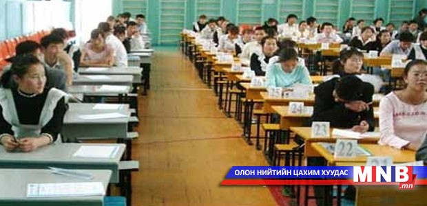 Элсэлтийн ерөнхий шалгалтын хуваарь гарчээ