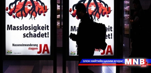 Швейцарь улс цагаачдын тоог хязгаарлана