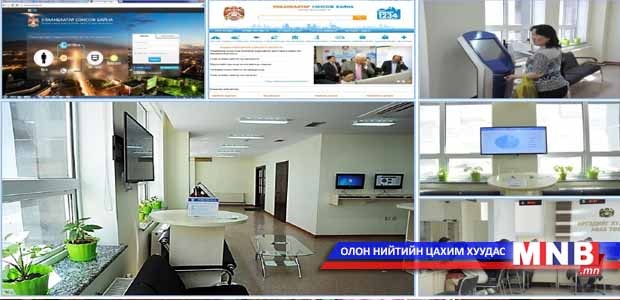 463504 өргөдөл, гомдол ирсэн байна