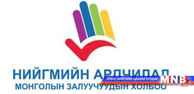 НАМЗХ-ны YI ээлжит Бага хурал болно
