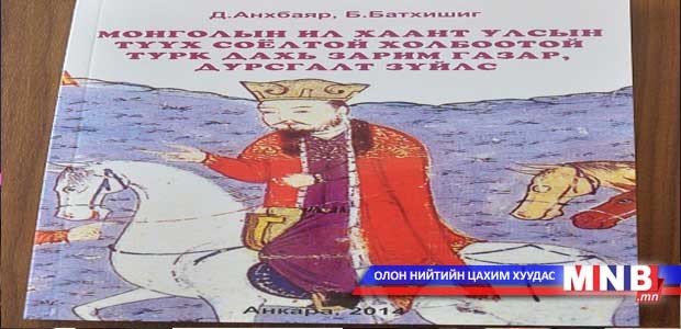 Жумудар, Ишбуга ноёдын занданшуулсан шарилын тухай нийтэлжээ