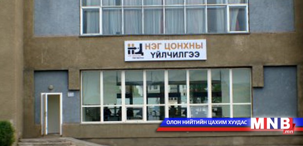 “Нэг цонхны үйлчилгээ”-ний хэрэгжилт удааширч байна