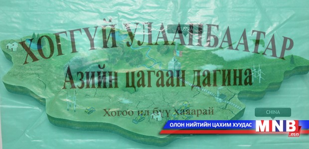 Гялгар уутан “дээлэндээ” түүртсэн XXI зууны Монгол