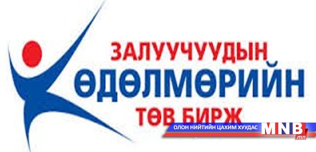 Цагийн ажлын яармаг өнөөдөр болно