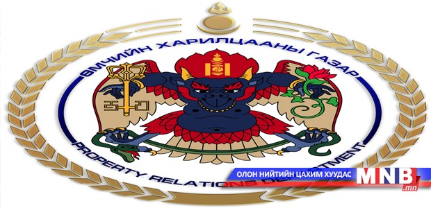 Газар чөлөөлөх арга хэмжээ авахыг анхааруулж байна