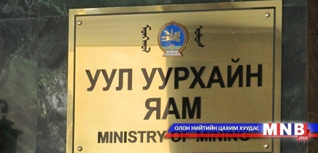 Ашигт малтмалын нөөцийг тайлагнадаг системтэй болно