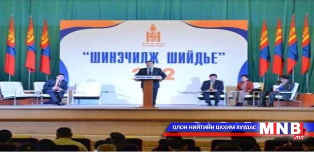 "Шинэчилж шийдье" хэлэлцүүлэг 14.00 цагаас эхэлнэ