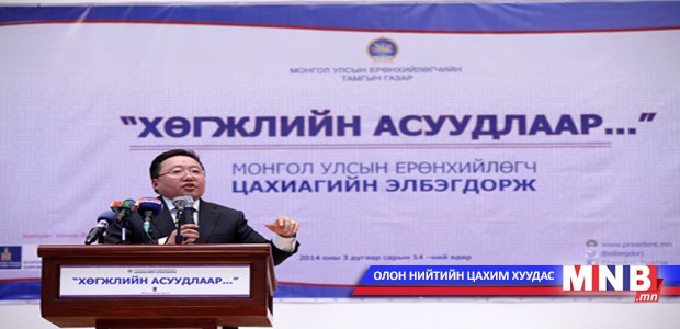 Ерөнхийлөгч их сургуулийн багш нарт лекц уншлаа