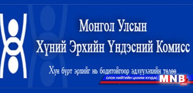 ХЭҮК-оос ээлжит илтгэлийг өргөн барина