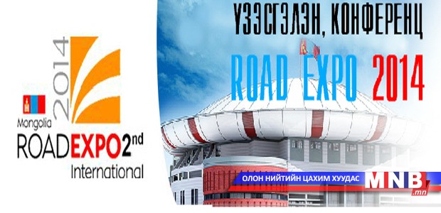 “Авто зам-экспо 2014” үзэсгэлэн нээнэ