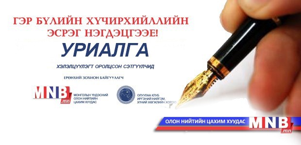 Уриалга