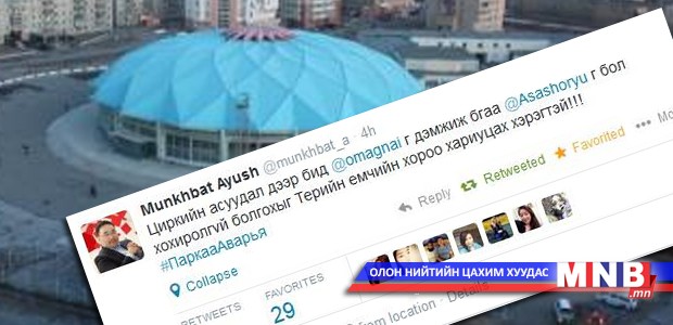 Циркийн хувьчлалд Монголын Залуучуудын Холбоо байр сууриа илэрхийллээ