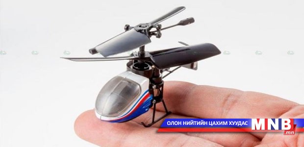 Дэлхийн хамгийн жижиг нисдэг тэрэг