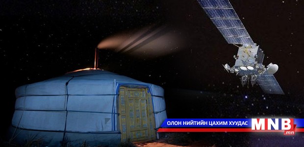 Монгол Улс өөрийн хиймэл дагуулыг хэзээ сансарт илгээх вэ?