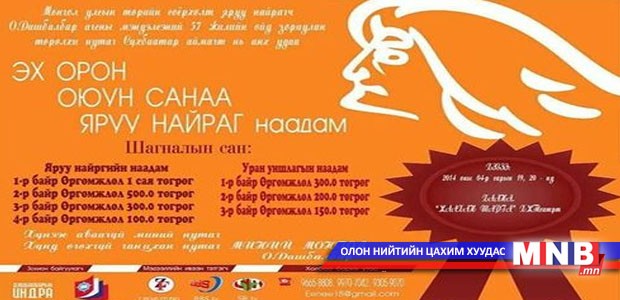 “Эх орон-Оюун санаа-Яруу найраг” наадам Сүхбаатар аймагт болно