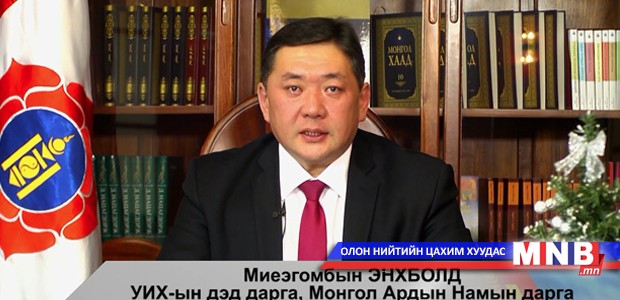 Эх орончдын өдөр, Монгол Ардын Нам байгуулагдсаны 93 жилийн ойд