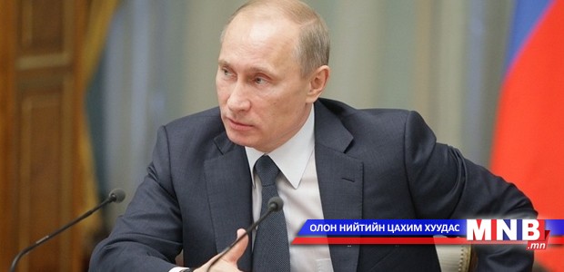 Путины хамгийн ойрын туслахуудаас 10 хүнийг "онилжээ"