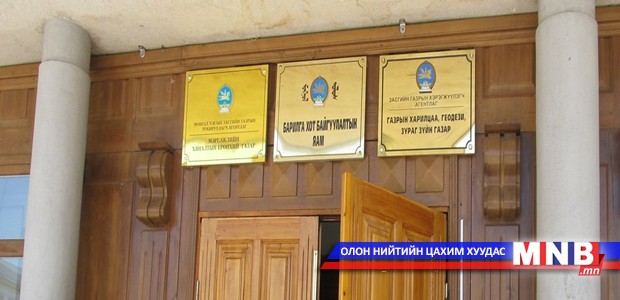Газрын ажилчдын орон тоог шинэчилжээ