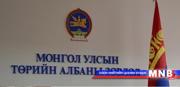 Төрийн албаны зөвлөлд албан бичиг илгээлээ