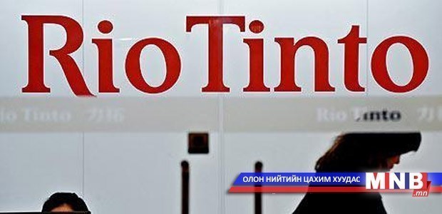 Рио Тинто Монгол Улсад 220 сая ам.долларын татвар төлжээ