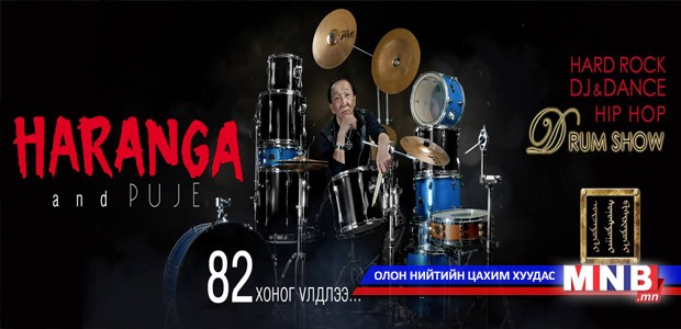 “Харанга”-ын Пүүжээ тоглолтоо хийнэ