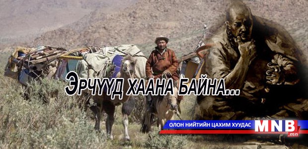 Эрчүүд хаана байна...
