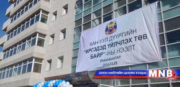 Хан-Уул дүүрэг иргэдэд үйлчлэх төвтэй боллоо