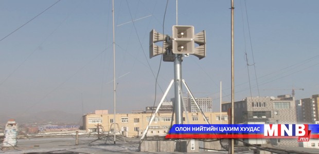 Гамшгийн дуут дохиолол орон даяар дуугарна