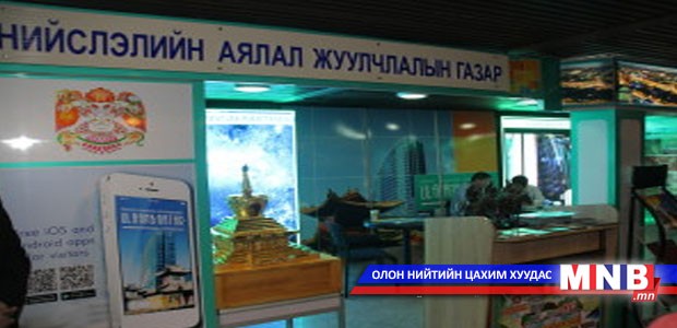 Олон улсын аялал жуулчлалын үзэсгэлэн боллоо