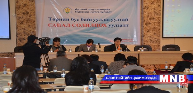 Төрийн бус байгууллагын төлөөлөлтэй санал солилцлоо