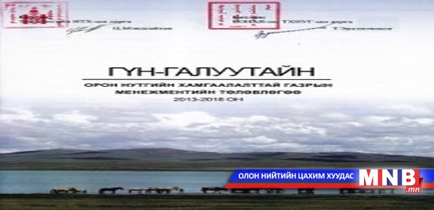 Гүн галуутайг хөгжүүлэх төлөвлөгөө батлажээ