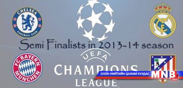 Аваргуудын лигийн шөвгийн дөрөвт өрсөлдөх багууд тодров