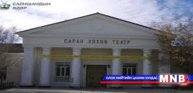 “Саран хөхөө” театрын музейг дэлгэлээ