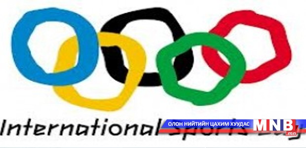 Өнөөдөр ”Спорт-Хөгжил-Энх тайвны төлөө” олон улсын өдөр