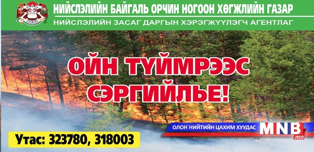 Манай улсад хуурайшилт нэн аюултай зэрэглэлд хүрлээ