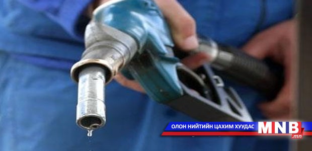 ОХУ-аас нэг сая тонн шатахуун импортлоно