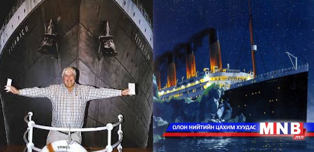 "Титаник-2" хөлгийг бүтээж байна