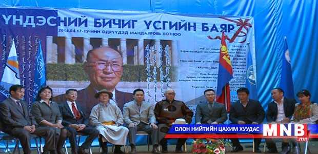 Дундговь аймагт үндэсний бичгийн баяр боллоо