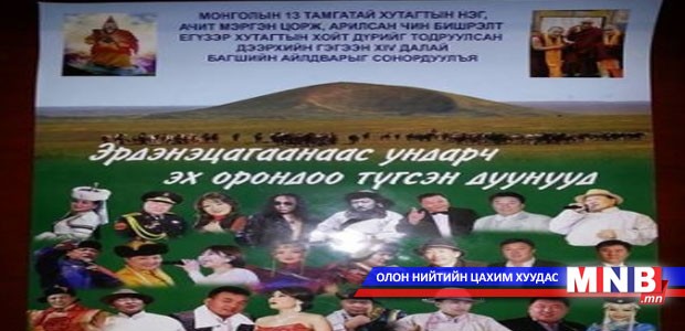 Эрдэнэцагаан сумын хандивын тоглолт болно