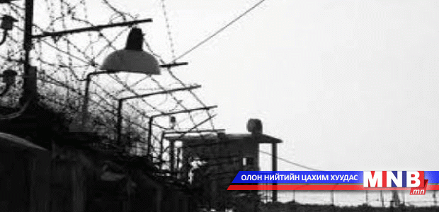 Цагдан хорих 403 дугаар анги хүн хүчээр дутмаг байна