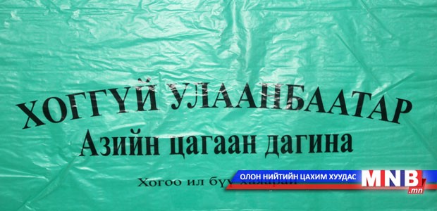 Маргааш хогны уутны санал асуулга авна