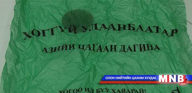 Хогны ногоон уутыг үргэлжлүүлэн тараахаар болжээ