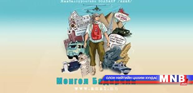 “Дэлхийн нэг өдөр” номын өдөрлөг болно